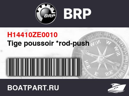 Изображение товара Tige poussoir *rod-push