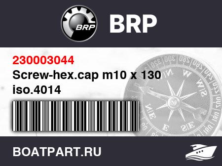 Изображение товара Screw-hex.cap m10 x 130 iso.4014