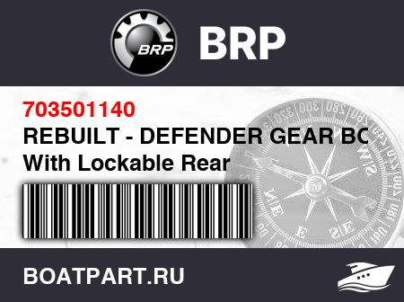 Изображение товара REBUILT - DEFENDER GEAR BOX With Lockable Rear Differential
