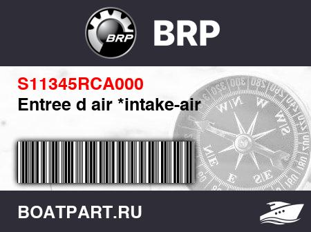 Изображение товара Entree d air *intake-air