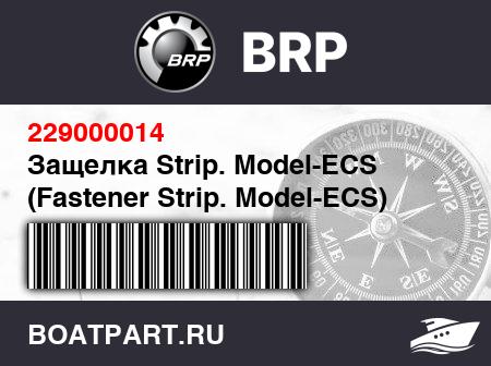 Изображение товара Защелка Strip. Model-ECS (Fastener Strip. Model-ECS)