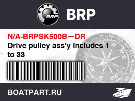 Изображение товара Drive pulley ass'y Includes 1 to 33