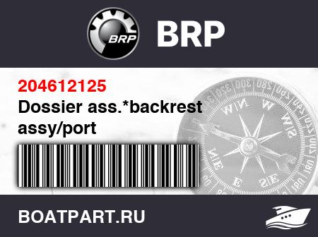 Изображение товара Dossier ass.*backrest assy/port