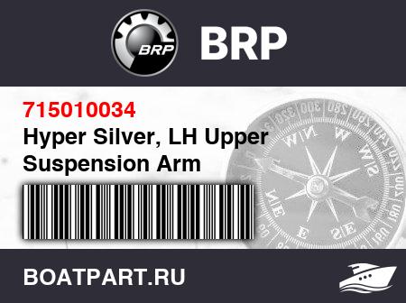 Изображение товара Hyper Silver, LH Upper Suspension Arm