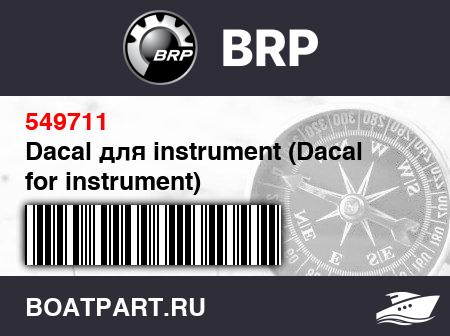 Изображение товара Dacal для instrument (Dacal for instrument)