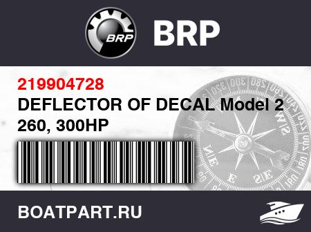 Изображение товара DEFLECTOR OF DECAL Model 215, 260, 300HP
