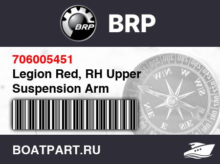 Изображение товара Legion Red, RH Upper Suspension Arm