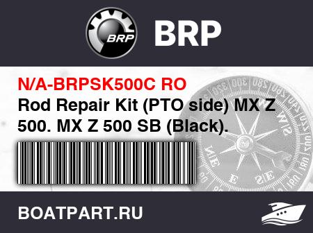 Изображение товара Rod Repair Kit (PTO side) MX Z 500. MX Z 500 SB (Black).