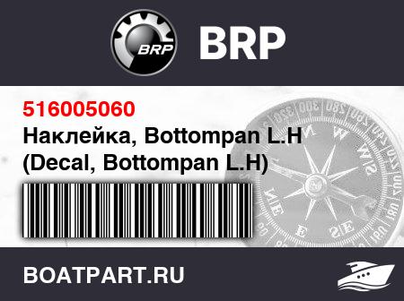 Изображение товара Наклейка, Bottompan L.H (Decal, Bottompan L.H)