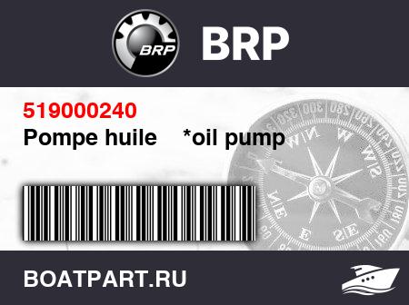 Изображение товара Pompe huile    *oil pump