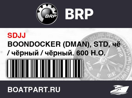 Изображение товара BOONDOCKER (DMAN), STD, чёрный / чёрный / чёрный. 600 H.O. E-TEC, REX-2, 400.. Европа (BOONDOCKER (DMAN), STD, Black/Black/Black. 600 H.O. E-TEC, REX-2, 400.. Europe)
