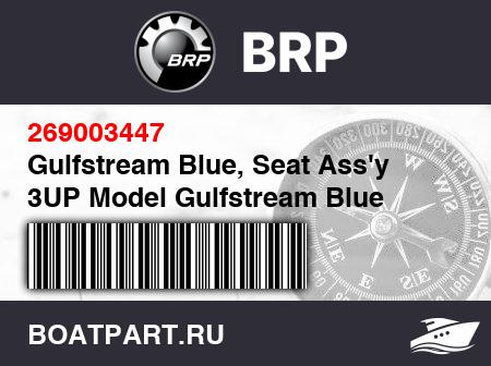 Изображение товара Gulfstream Blue, Seat Ass'y 3UP Model Gulfstream Blue
