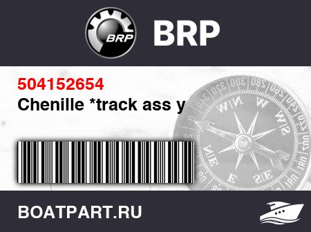 Изображение товара Chenille *track ass y