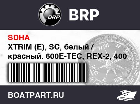 Изображение товара XTRIM (E), SC, белый / красный. 600E-TEC, REX-2, 400. (XTRIM (E), SC, White/Red. 600E-TEC, REX-2, 400.)