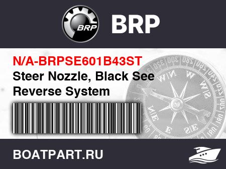 Изображение товара Steer Nozzle, Black See Reverse System