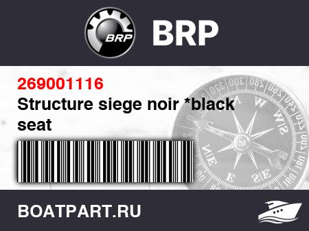 Изображение товара Structure siege noir *black seat