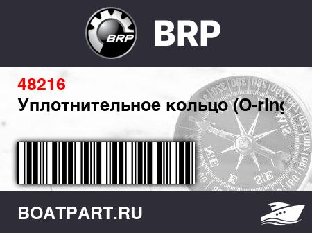 Изображение товара Уплотнительное кольцо (O-ring)