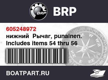 Изображение товара нижний  Рычаг, punainen. Includes items 54 thru 56 (Lower arm, punainen. Includes items 54 thru 56)
