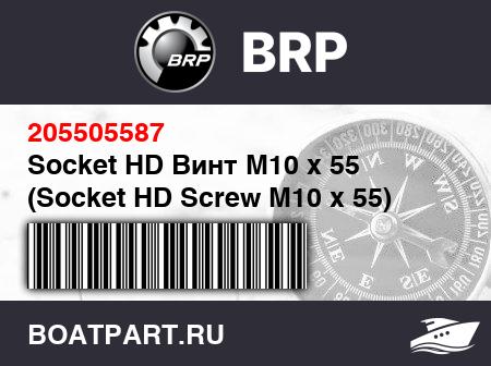 Изображение товара Socket HD Винт M10 x 55 (Socket HD Screw M10 x 55)
