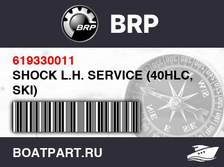 Изображение товара SHOCK L.H. SERVICE (40HLC, SKI)