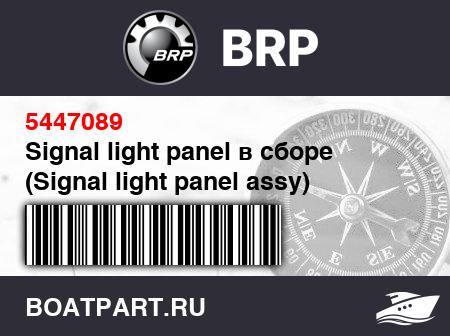 Изображение товара Signal light panel в сборе (Signal light panel assy)