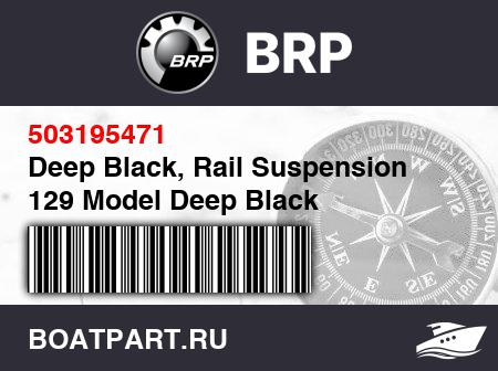 Изображение товара Deep Black, Rail Suspension 129 Model Deep Black