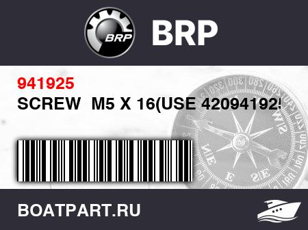 Изображение товара SCREW  M5 X 16(USE 420941925)