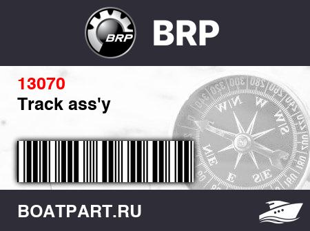 Изображение товара Track ass&#039;y