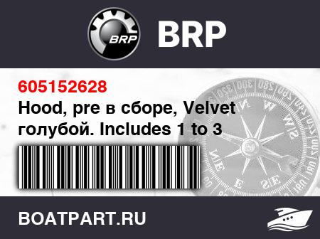 Изображение товара Hood, pre в сборе, Velvet голубой. Includes 1 to 3 (Hood, pre assy, Velvet Blue. Includes 1 to 3)