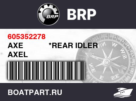 Изображение товара AXE            *REAR IDLER AXEL