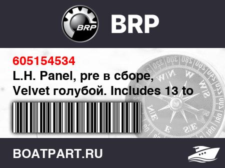 Изображение товара L.H. Panel, pre в сборе, Velvet голубой. Includes 13 to 18 (L.H. Panel, pre assy, Velvet blue. Includes 13 to 18)