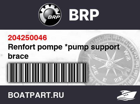 Изображение товара Renfort pompe *pump support brace