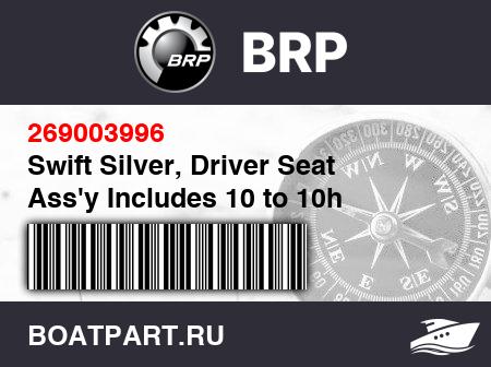 Изображение товара Swift Silver, Driver Seat  Ass'y Includes 10 to 10h