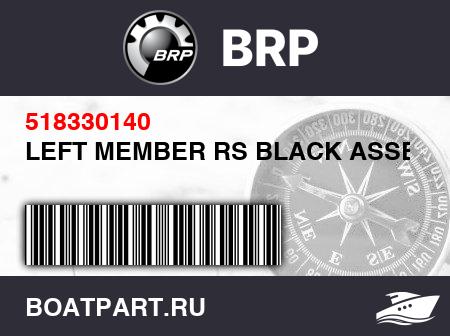 Изображение товара LEFT MEMBER RS BLACK ASSEMBLY