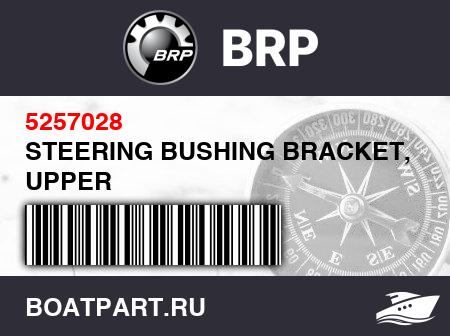 Изображение товара STEERING BUSHING BRACKET, UPPER