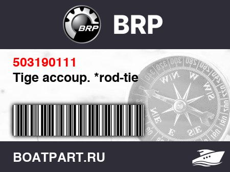 Изображение товара Tige accoup. *rod-tie