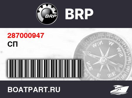 Изображение товара СП