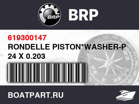 Изображение товара RONDELLE PISTON*WASHER-PISTON 24 X 0.203
