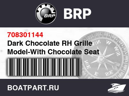 Изображение товара Dark Chocolate RH Grille Model-With Chocolate Seat