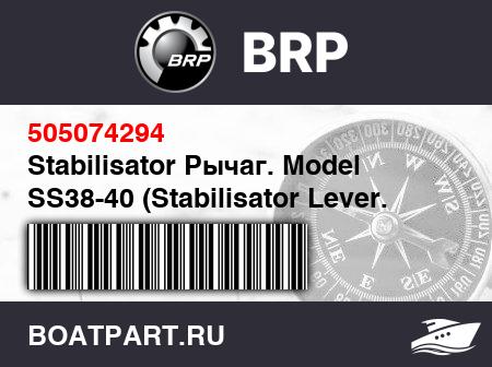 Изображение товара Stabilisator Рычаг. Model SS38-40 (Stabilisator Lever. Model SS38-40)