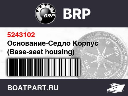 Изображение товара Основание-Седло Корпус (Base-seat housing)