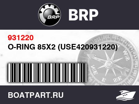 Изображение товара O-RING 85X2 (USE420931220)