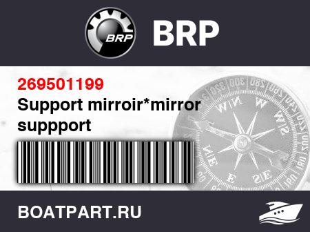 Изображение товара Support mirroir*mirror suppport