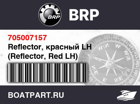 Изображение товара Reflector, красный LH (Reflector, Red LH)