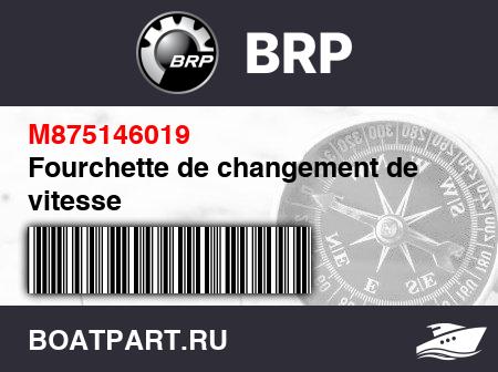Изображение товара Fourchette de changement de vitesse