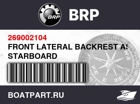 Изображение товара FRONT LATERAL BACKREST ASS'Y, STARBOARD