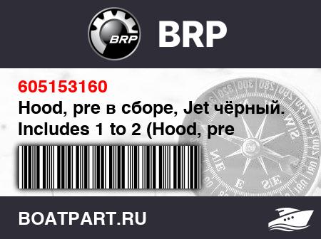 Изображение товара Hood, pre в сборе, Jet чёрный. Includes 1 to 2 (Hood, pre assy, Jet Black. Includes 1 to 2)