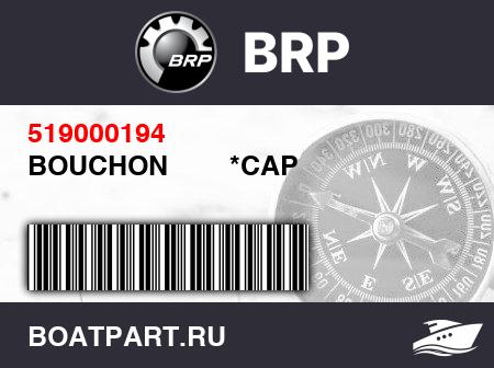 Изображение товара BOUCHON        *CAP
