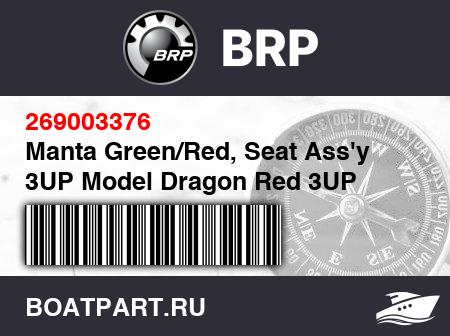 Изображение товара Manta Green/Red, Seat Ass'y 3UP Model Dragon Red 3UP
