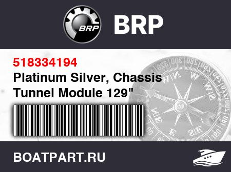 Изображение товара Platinum Silver, Chassis Tunnel Module 129"